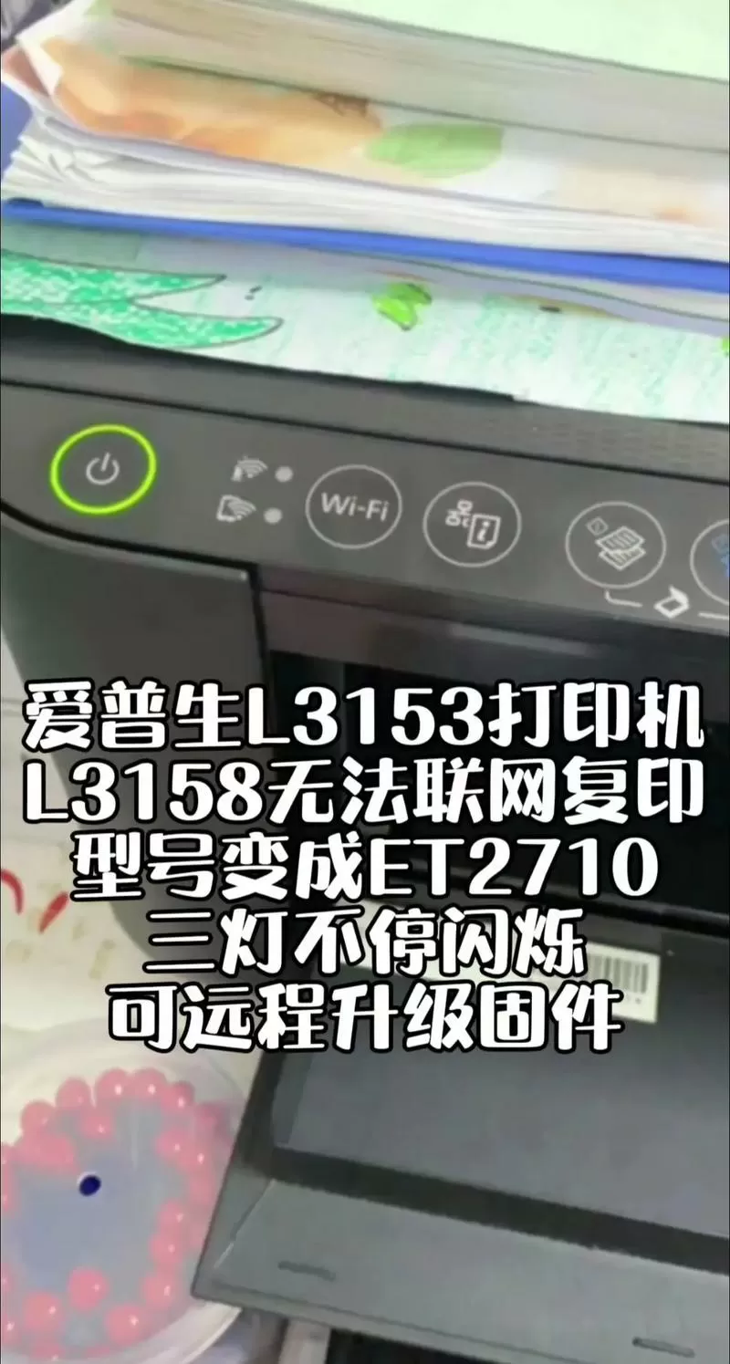 小白打印机连不上wifi图标