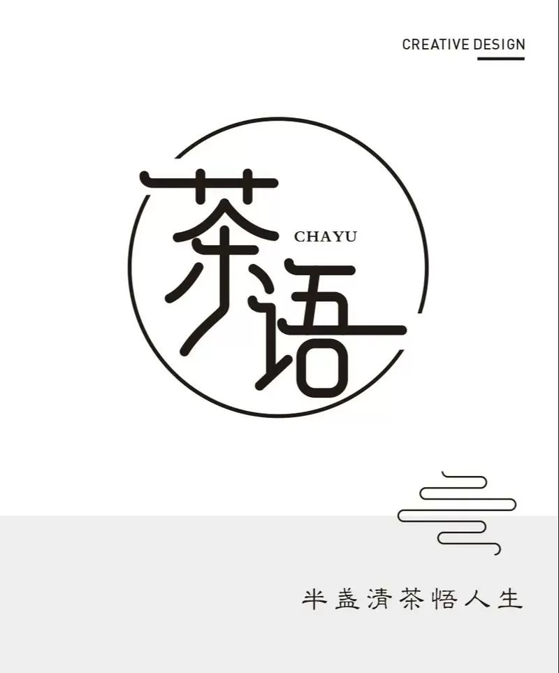 五个字一句话茶语图标