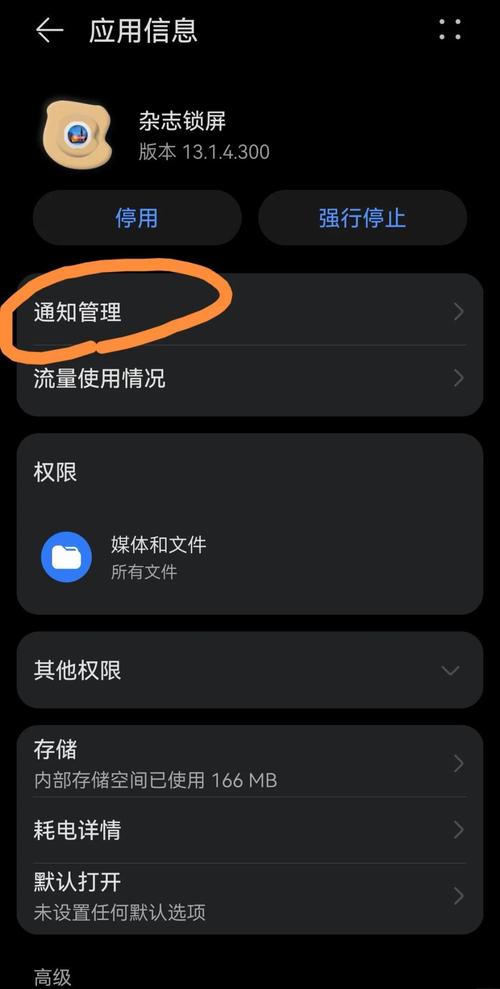 锁屏流量消耗怎么关掉
