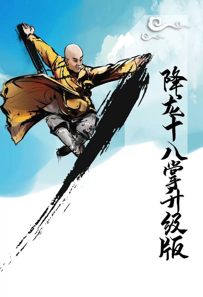 侠客风云传 降龙十八掌图标