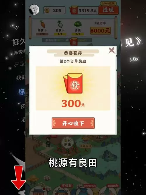 村里有块地游戏正版红包版