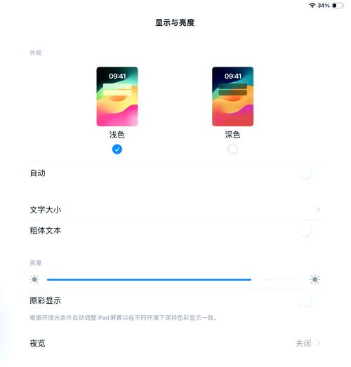 如何设置ipad一直亮着图标