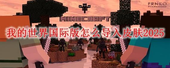 我的世界国际版资源包怎么导入图标