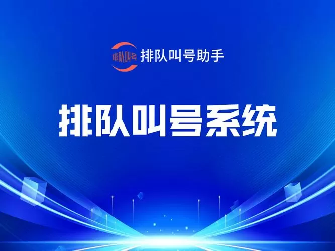 排队叫号小程序功能图标