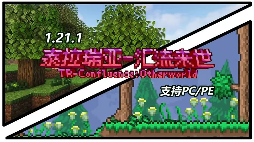 我的世界泰拉瑞亚整合包下载图标