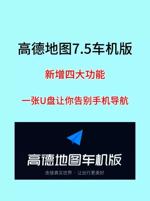 高德车机版16.0.0官方版下载