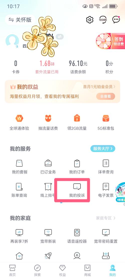 怎么把套餐限额关了