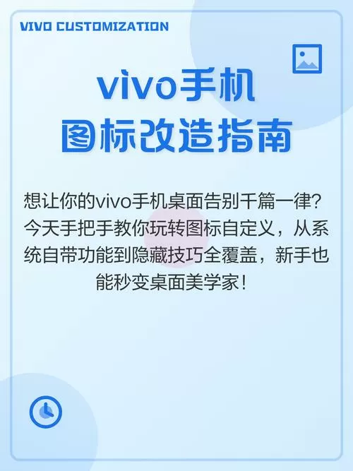 vivo手机如何改变应用图标图标