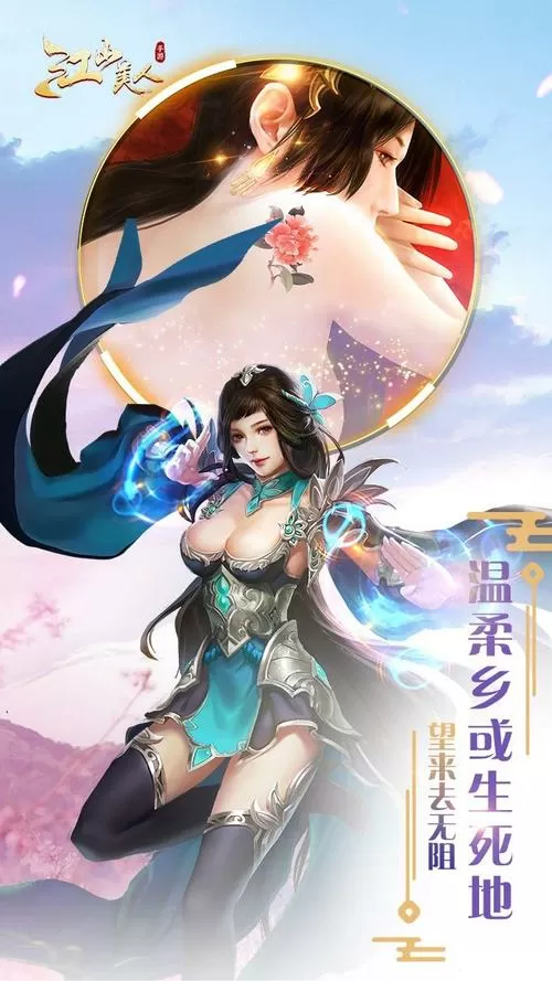 江山美人h5