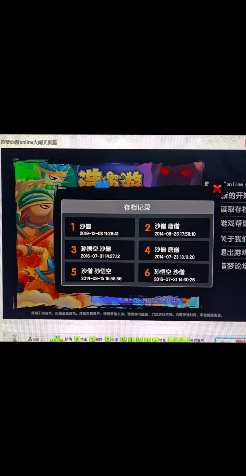 造梦西游3存档进不去怎么办图标