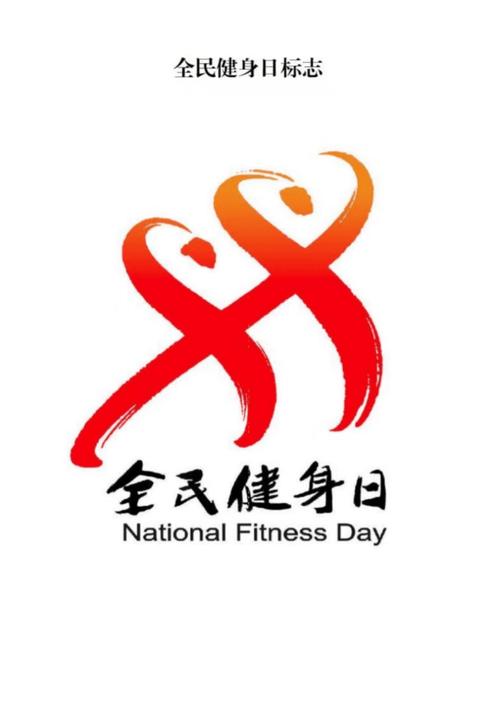 全民健身口号八个字图标
