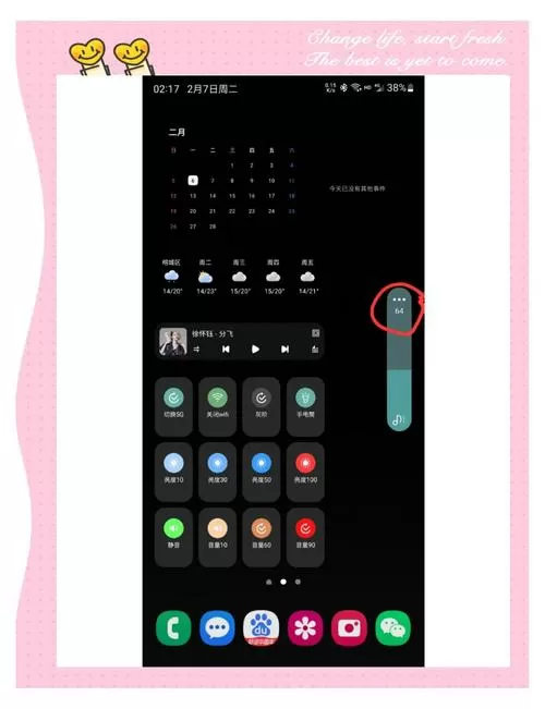 三星手机音量条怎么调出来图标