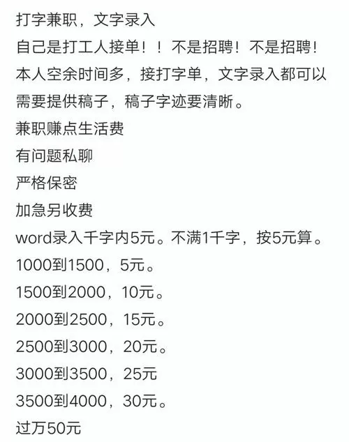 录入打字兼职
