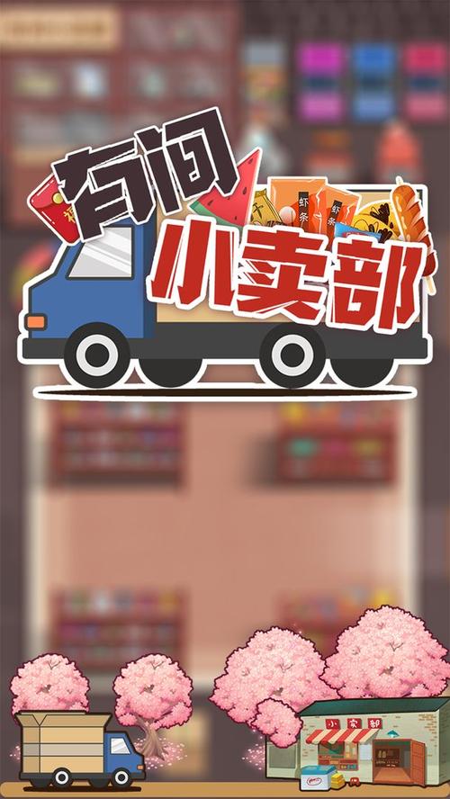 小卖部游戏破解版