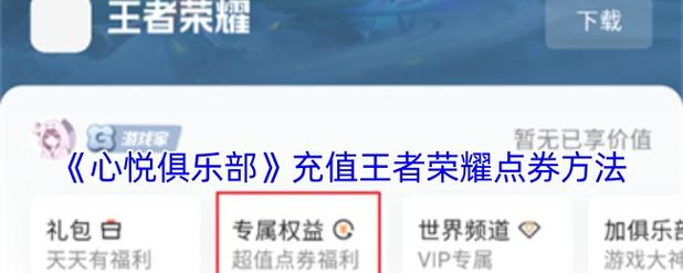 王者荣耀的点券怎么获得
