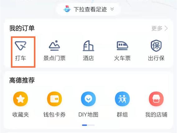 高德订单删除了,如何找回