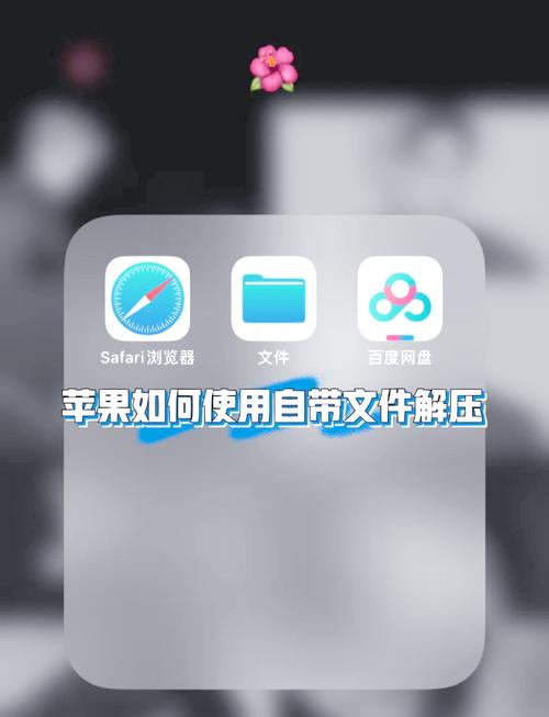 zip文件怎么解压成安装包