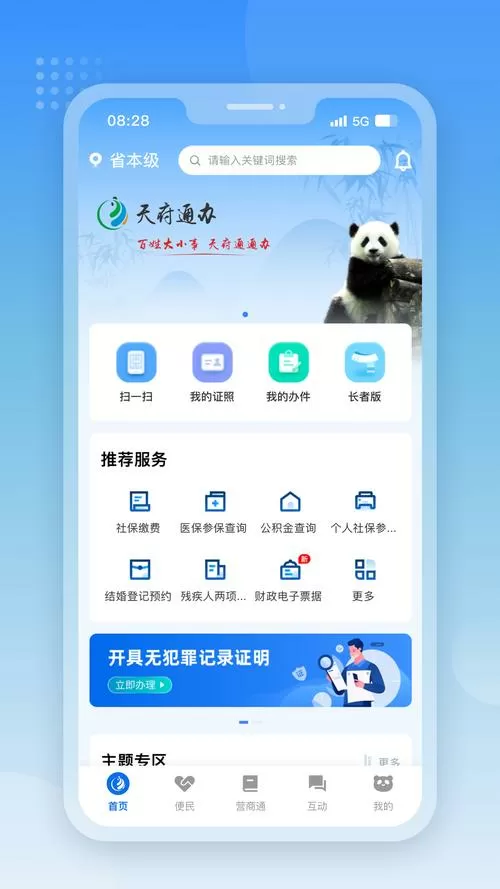 天府通办最新版下载