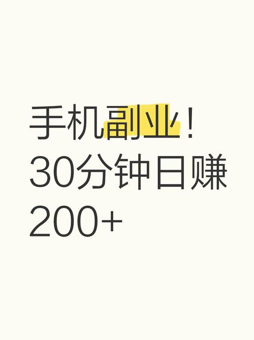 一天赚200的方法