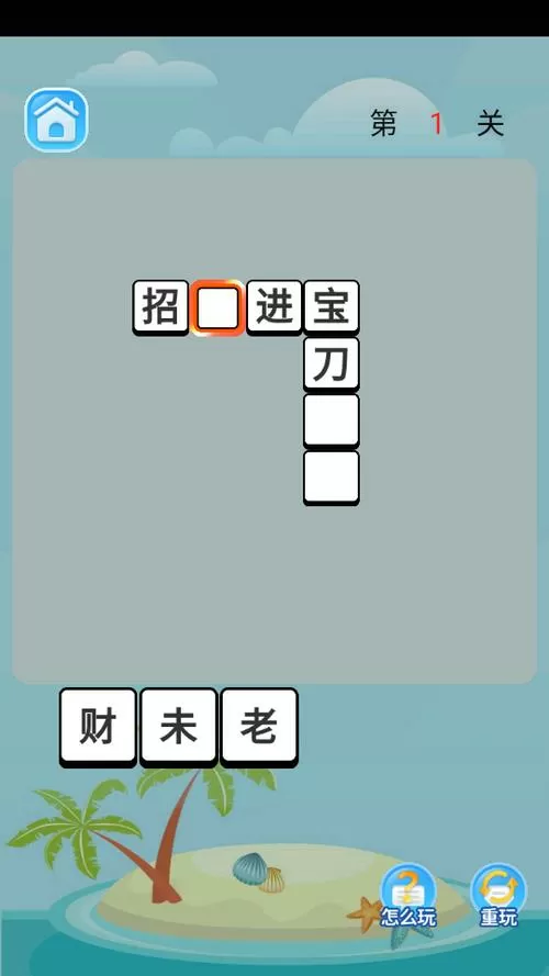 虎虎成语宝箱游戏领红包官方版