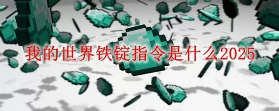我的世界时运对铁矿有用吗