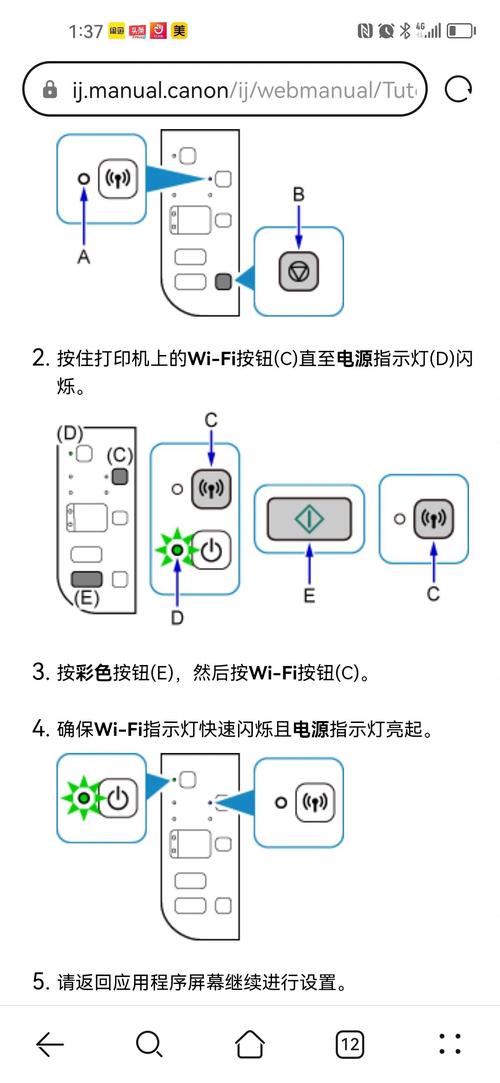 佳能打印机连接wifi设置方法