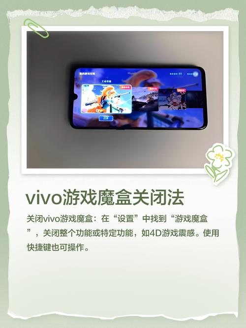 vivoy36i游戏魔盒在哪