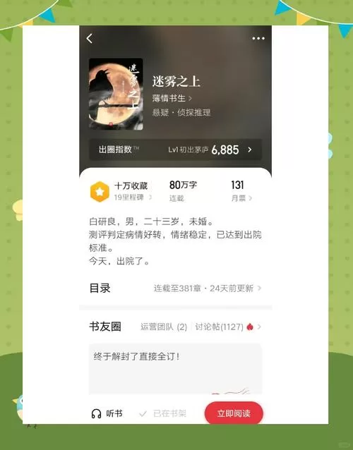 书迷小说免费安装