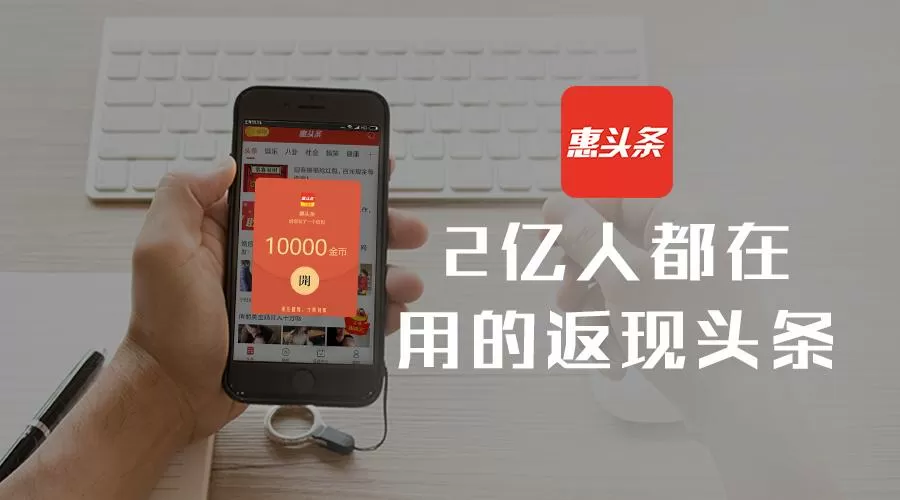 惠头条APP官方