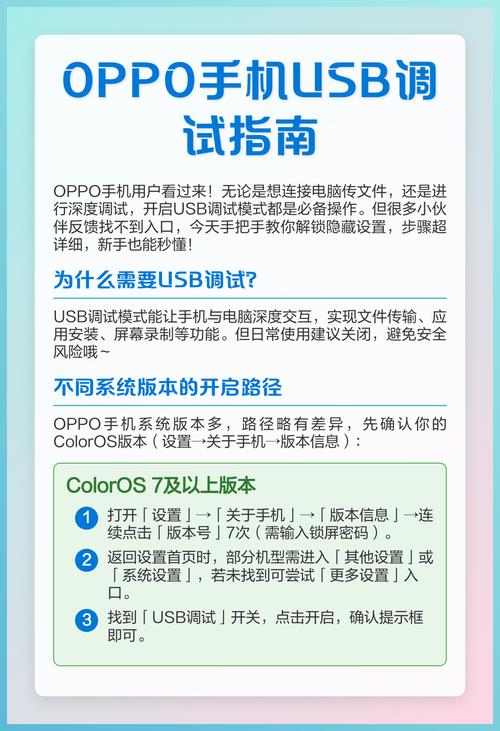 oppo怎样关闭usb调试