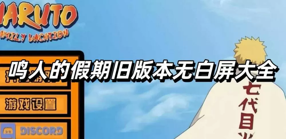 鸣人的假期无白屏视频