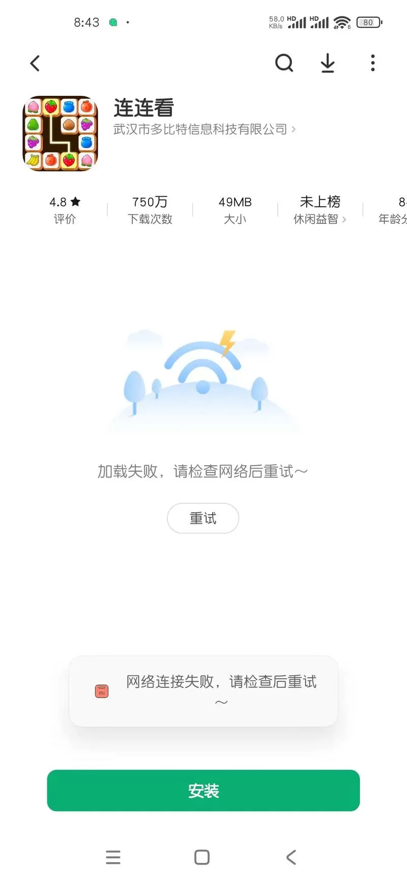 小米应用商店wifi不能联网