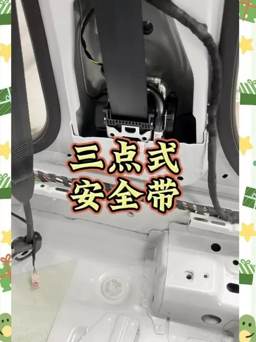 面包车安全带安装步骤