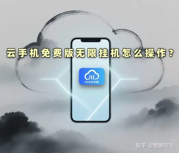 云手机免费版无限挂机破解版