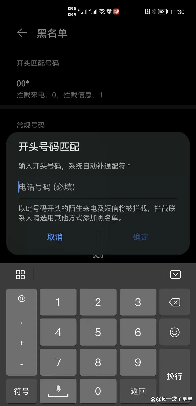 手机拦截功能在哪里找图标