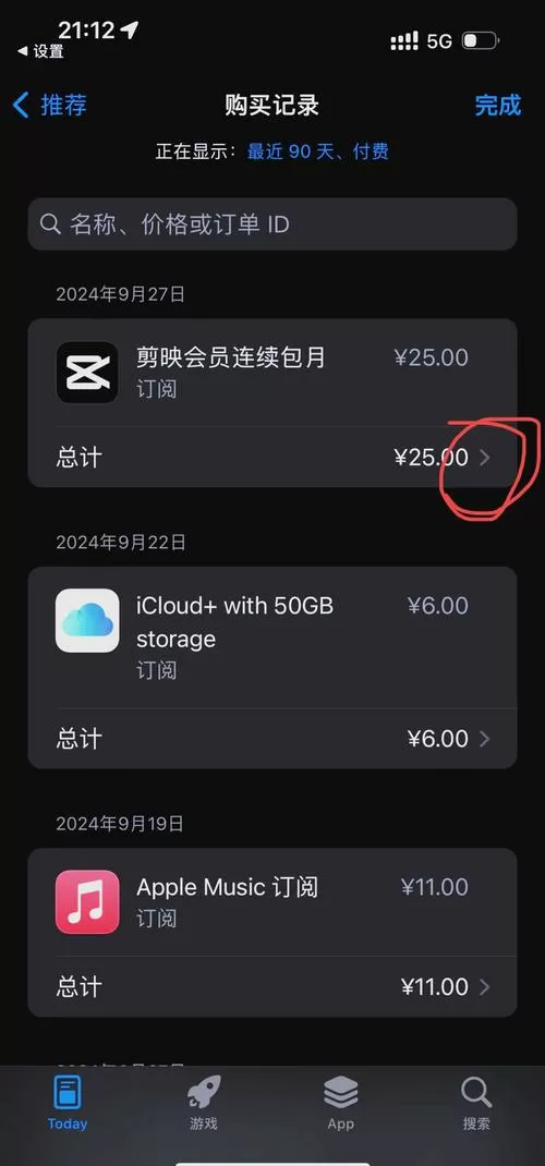 如何取消手机订阅自动续费图标