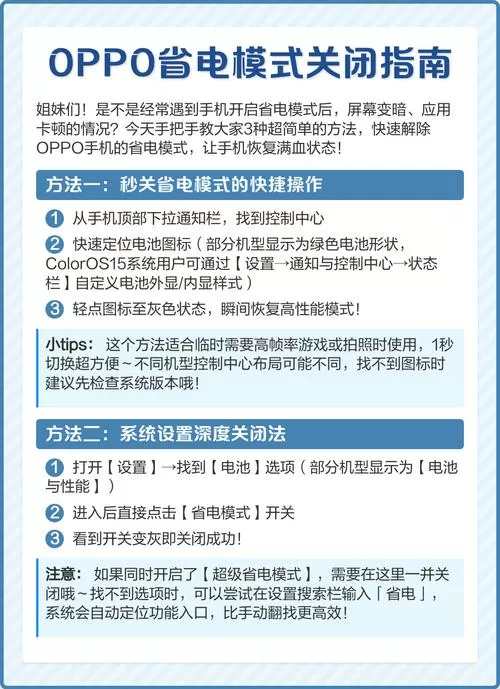 oppo手机怎么样退出省电模式