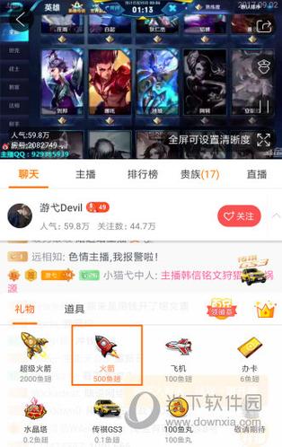 斗鱼主播礼物怎么提成图标