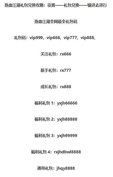 热血神剑礼包码