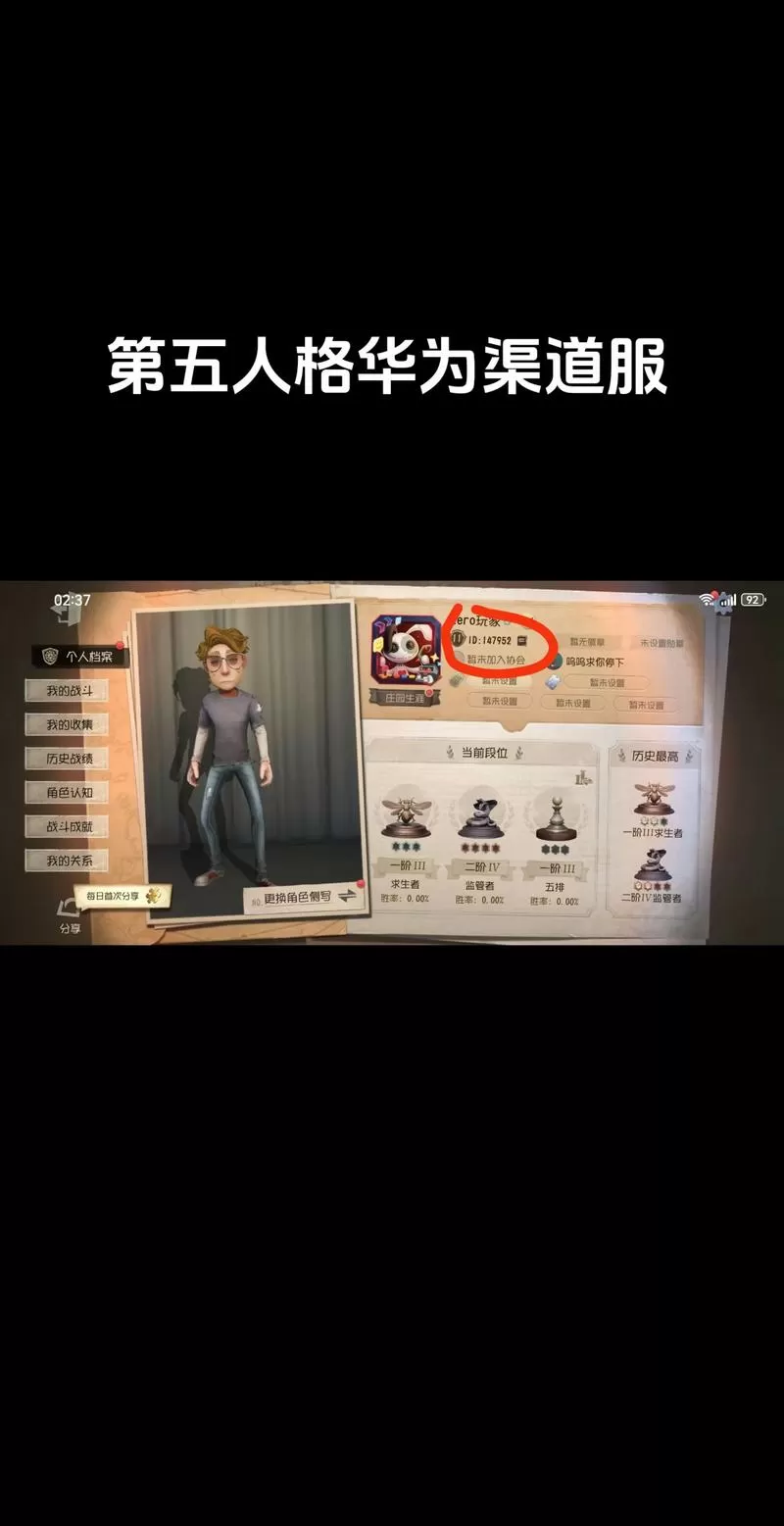 第五人格如何解绑华为账号图标