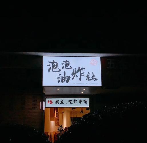 油炸泡泡