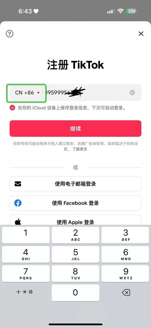 tiktok永久免费版官方网
