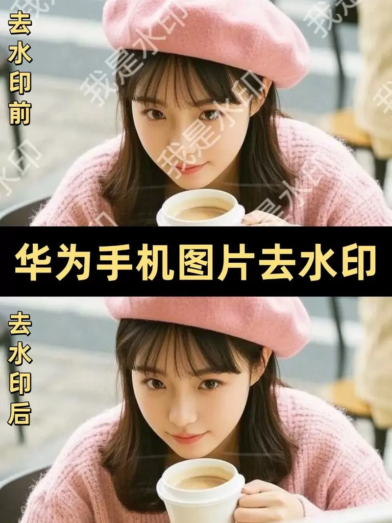 如何去掉华为手机照片水印图标