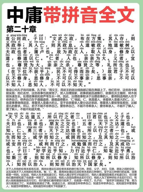 中庸全文及译文