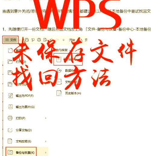 wps怎么找到没有保存的文档图标