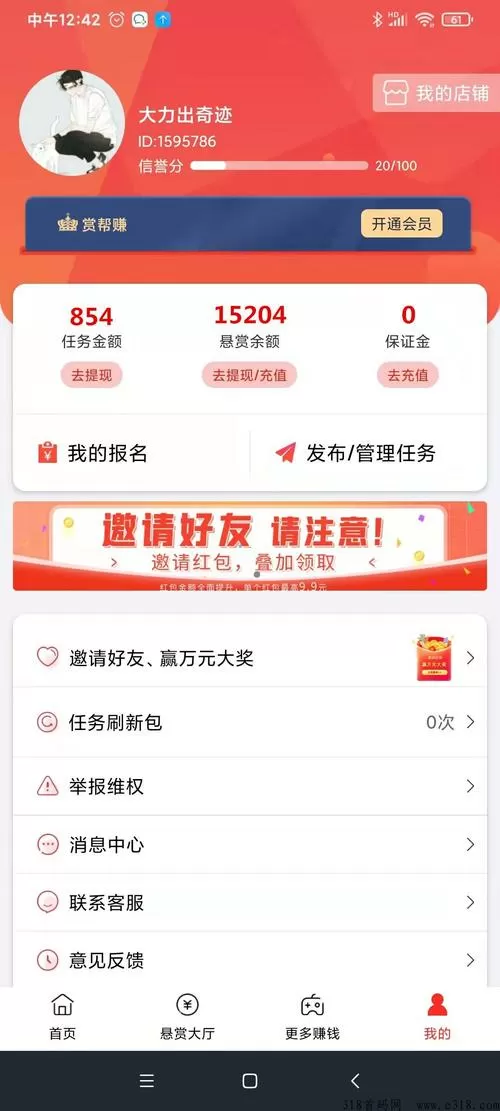 优赏吧任务悬赏