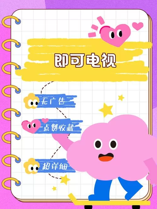 即可TV