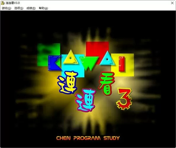没有广告的连连看图标
