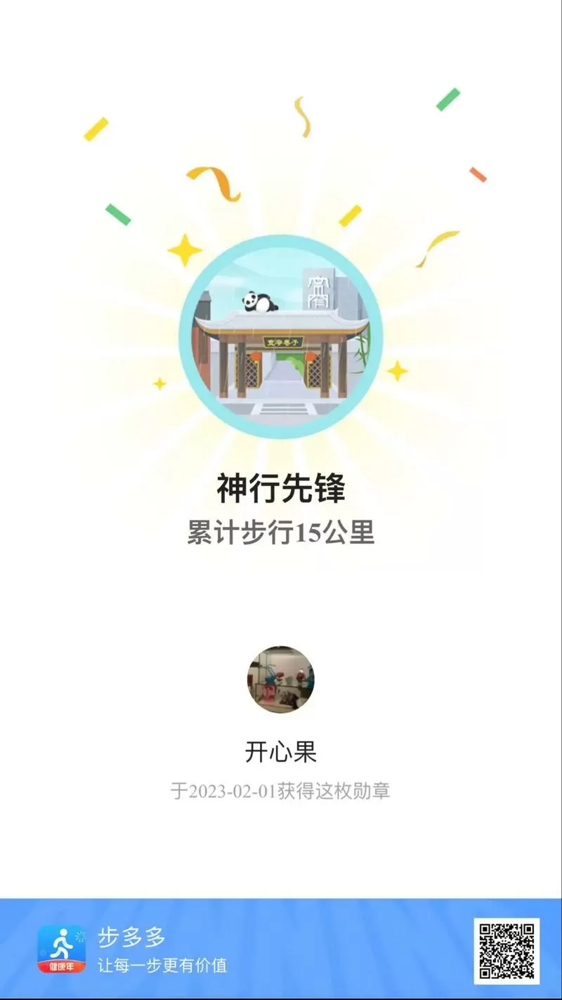走步多多正式版
