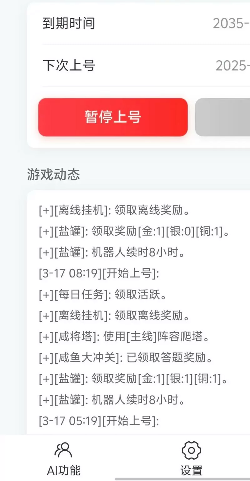 咸鱼之王脚本辅助器免排队